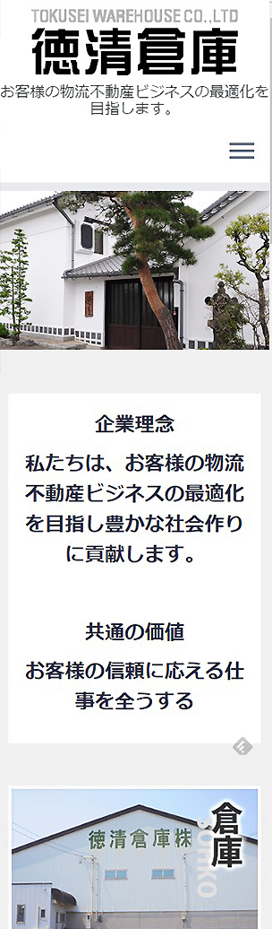 マッチングプロジェクト　WEB制作　徳清倉庫様スマホ版