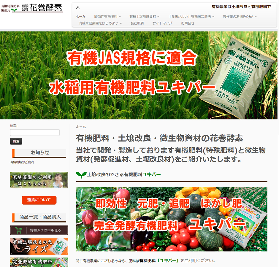 花巻酵素
