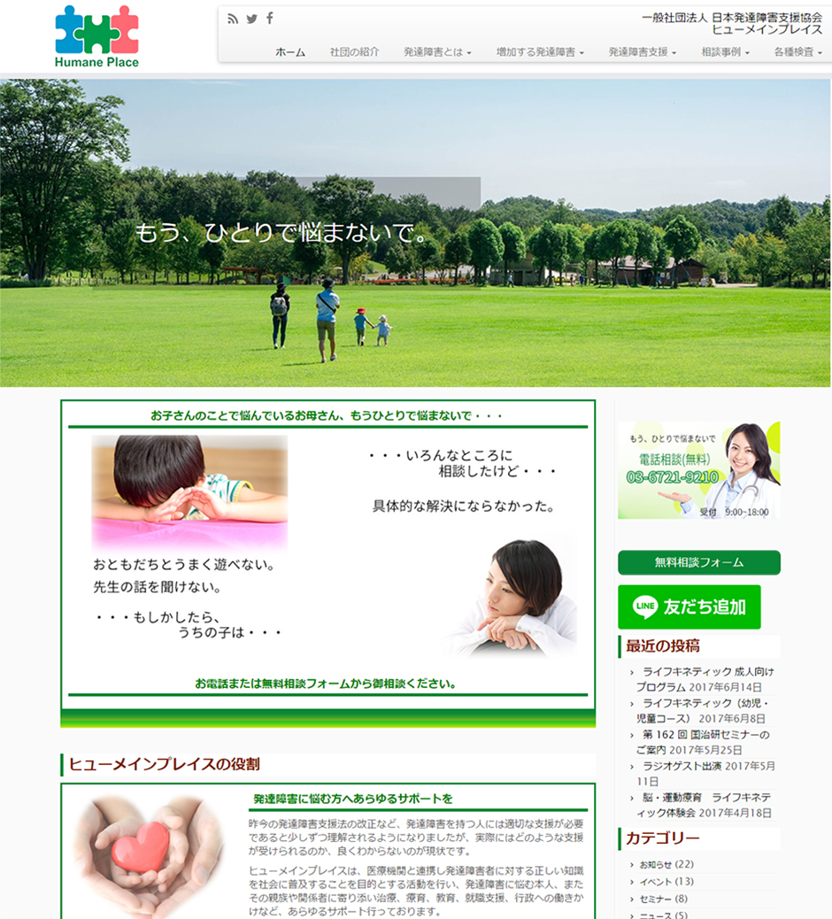(一社)ヒューメインプレイス
