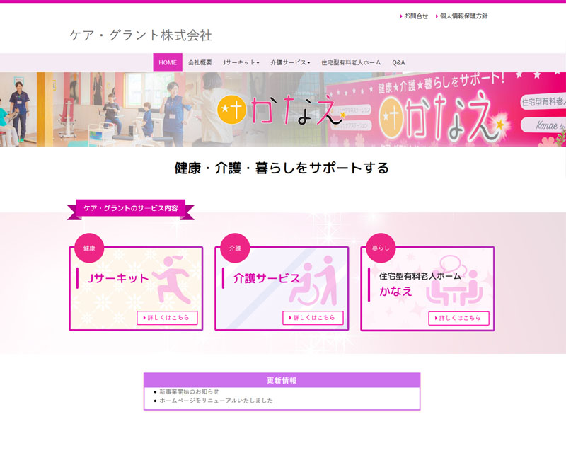 遠野 ケア・グラント株式会社　PC版WEBサイト