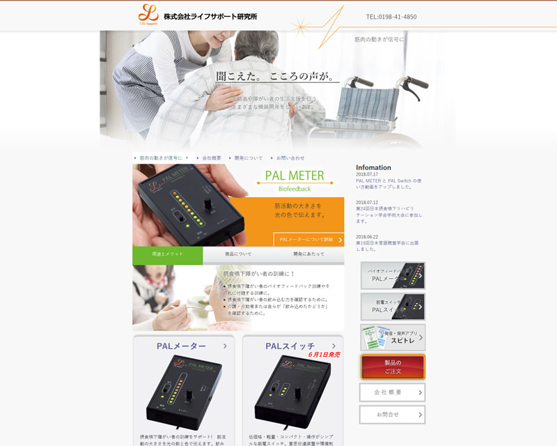 花巻 株式会社ライフサポート研究所　PC版WEBサイト