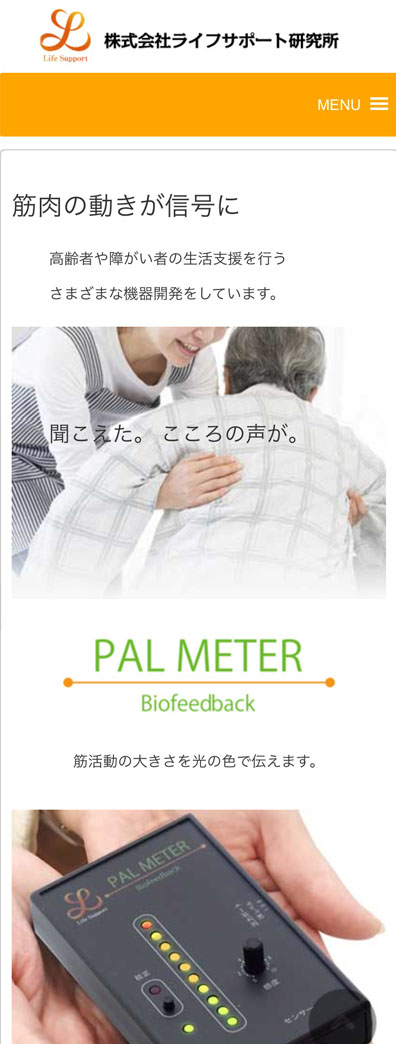 花巻 株式会社ライフサポート研究所　スマホ版WEBサイト