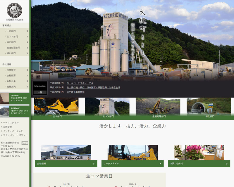 大槌 松村建設　PC版WEBサイト