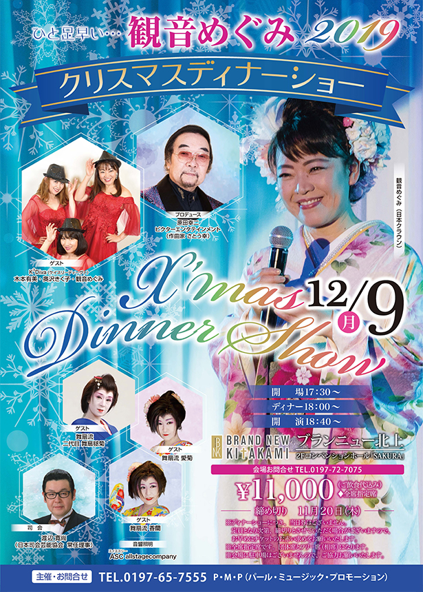 観音めぐみA4ポスター2019