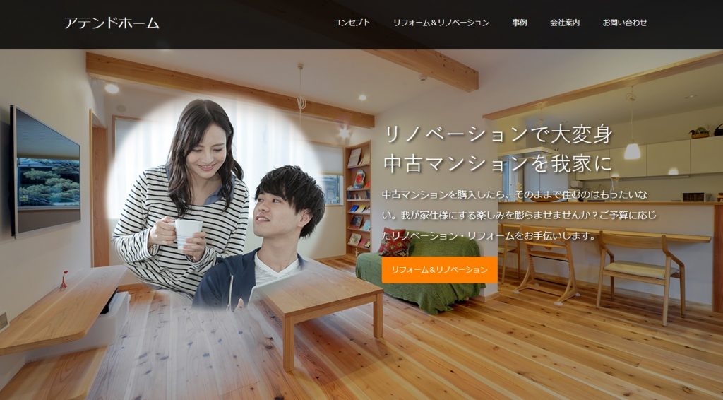 神奈川県 株式会社アテンドホーム 様 PC版WEBサイト